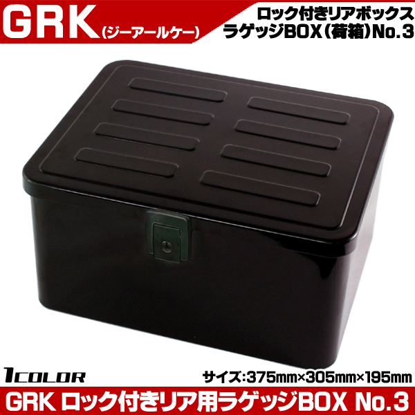 自転車キャリア Grk ラゲッジボックス 荷箱 No 3 リアボックス 109 自転車通販 男styleプラス 通販 Yahoo ショッピング