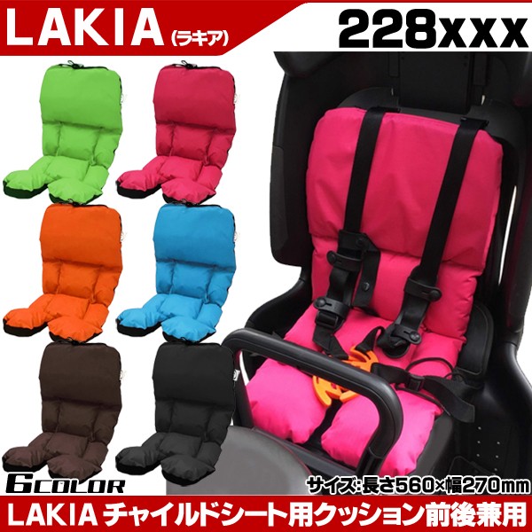 自転車 チャイルドシート クッション LAKIA 前後兼用 228xxx 子供乗せ :228xxx:自転車通販 男STYLEプラス - 通販 -  Yahoo!ショッピング