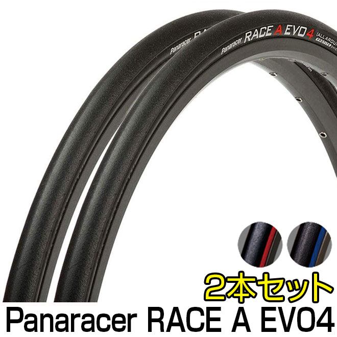 パナレーサー RACE A EVO4 700 23C 25C 2本セット Panaracer レースエヴォ4 700x23C 700x25C 700C  軽量 細い ロードバイク タイヤ