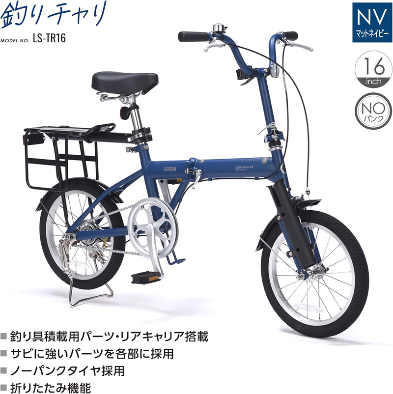 折りたたみ自転車 自転車 16インチ ノーパンクタイヤ 釣りチャリ