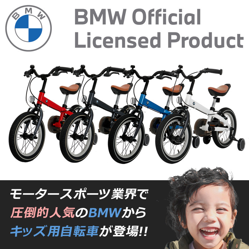 子供用自転車 bm-j14 bmw正規ライセンスキッズバイク 14インチ 補助輪