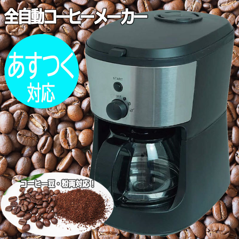 コーヒーメーカー 全自動 ミル付き 豆・粉両対応 おしゃれ ガラス製ポット付き 5杯分 :cm-503z:自転車通販 男STYLEプラス - 通販 -  Yahoo!ショッピング