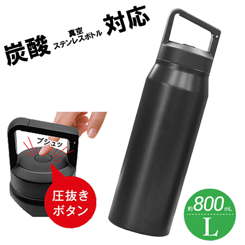 炭酸 対応 水筒 ステンレス ボトル マイボトル 直飲み 真空断熱 350ml