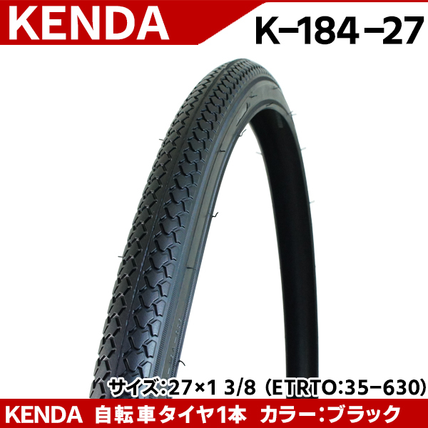 自転車 タイヤ 27インチ kenda K-184-27 27×1 3/8 スチールビード シティサイクル クロスバイク
