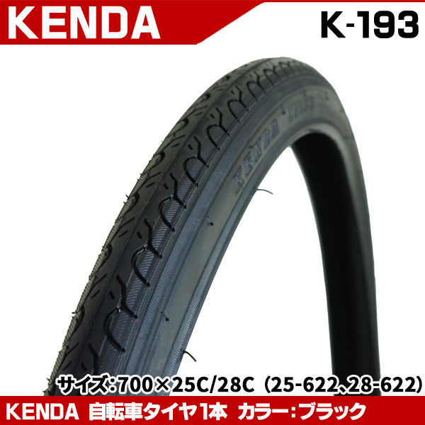 自転車 タイヤ 700c kenda K-193 700*25c 700*28c スチールビード