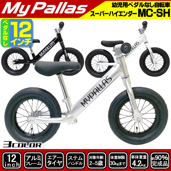 ペダルなし自転車 マイパラス スーパーハイエンダー MC-SH RBJ