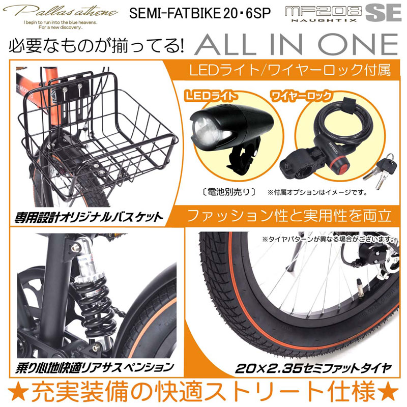 MYPALLAS MF208 折り畳み自転車 池商 折りたたみ自転車 セミファットバイク MF-208 20インチ 6段