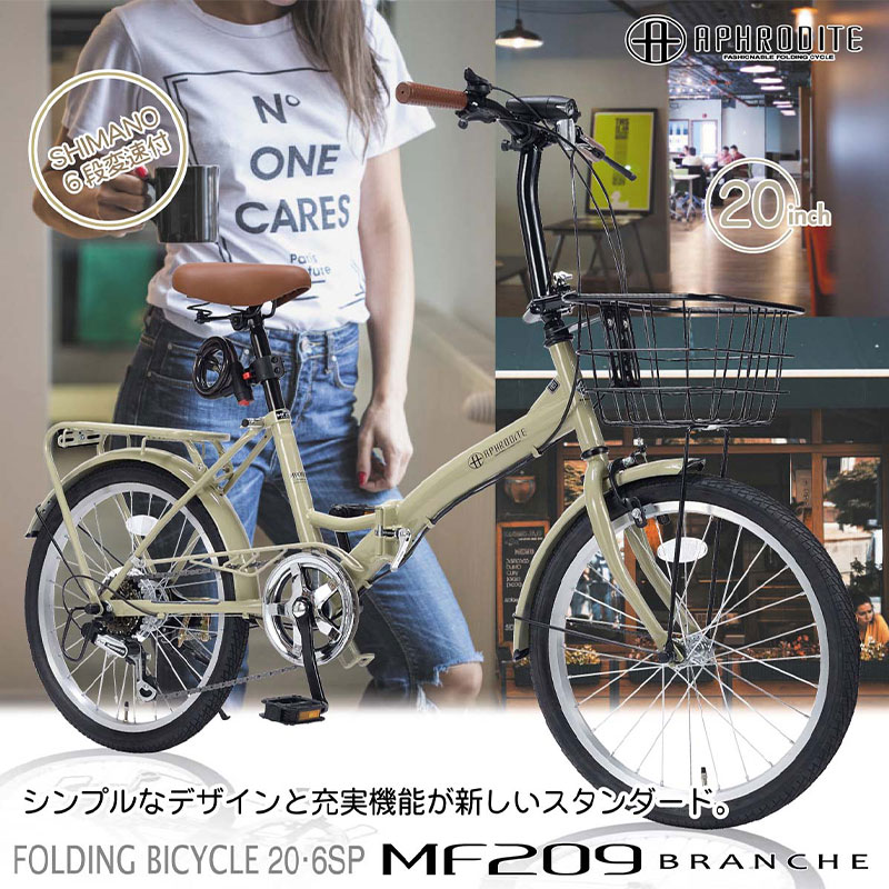 折りたたみ自転車 20インチ 自転車 シマノ6段変速 ledライト カギ カゴ付き MF209 BRANCHE : mf209 : 自転車通販 男 STYLEプラス - 通販 - Yahoo!ショッピング