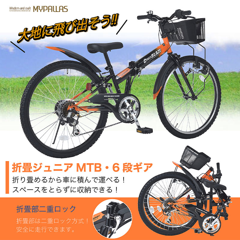 MYPALLAS 24インチ 折りたたみジュニアMTB シマノ6段変速