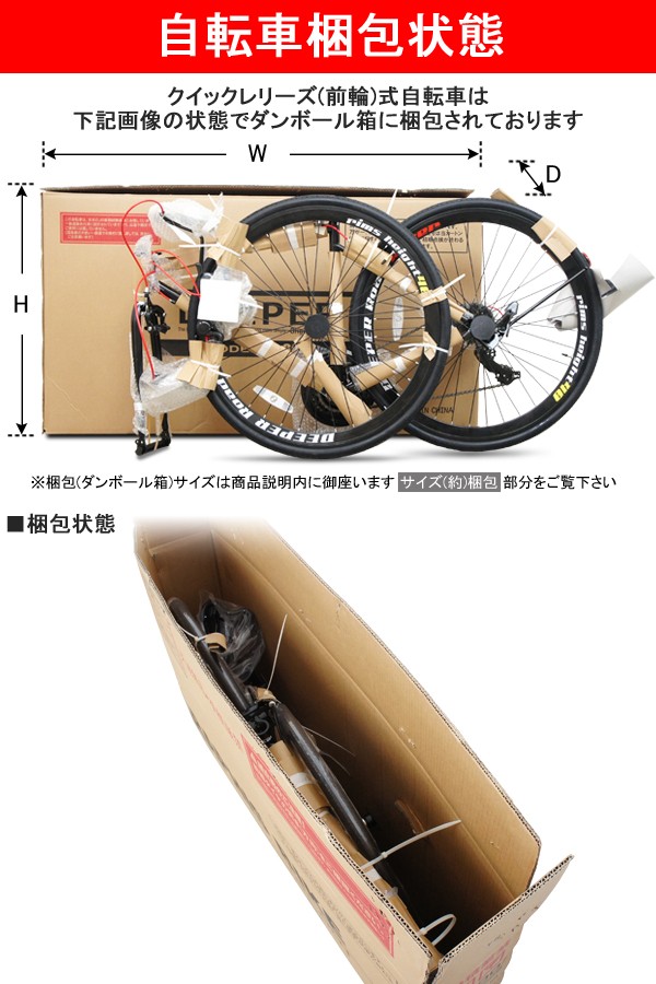 自転車梱包