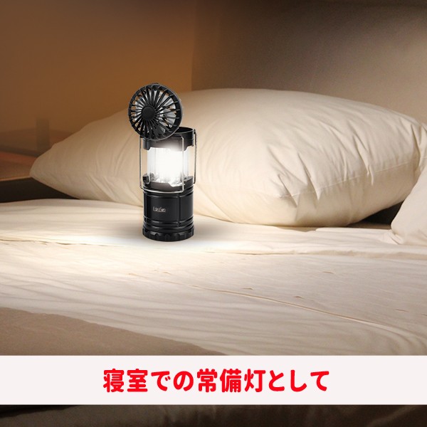 ランタン ファン付きLEDランタン 乾電池式 ハンディファン 扇風機 ラン