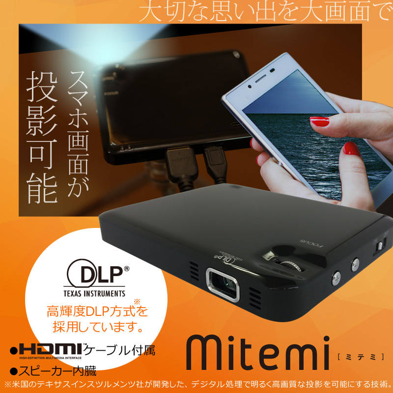 プロジェクター 小型 家庭用 RAMASU マイクロプロジェクター mitemi RA-P070【選べる特典付き】 : ra-p070 : 自転車通販  男STYLEプラス - 通販 - Yahoo!ショッピング