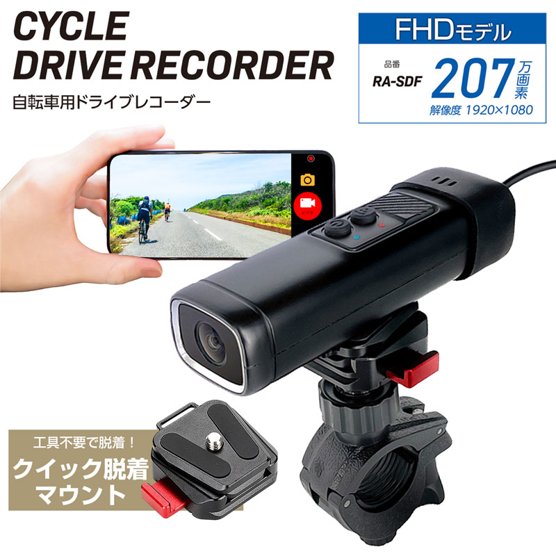 自転車バイク用 ドライブレコーダー 1080P 200万画素 150°広角 Amazon.co.jp: CHURACY バイク 自転車用 ドライブレコーダー 200