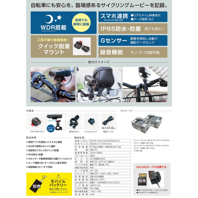 池商 自転車用 ドライブレコーダー ドラレコ スマホ連携 高画質
