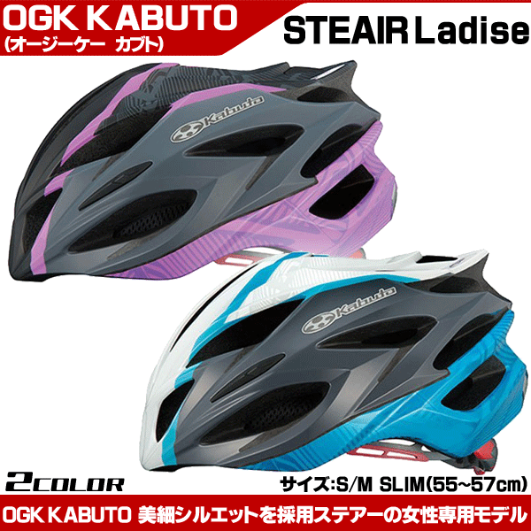 土日は当店商品ポイントアップ 自転車ヘルメット Ogk Kabuto Steair Ladies ステアー レディース 女性用 大人用 Steair Ladies 自転車通販 男styleプラス 通販 Yahoo ショッピング