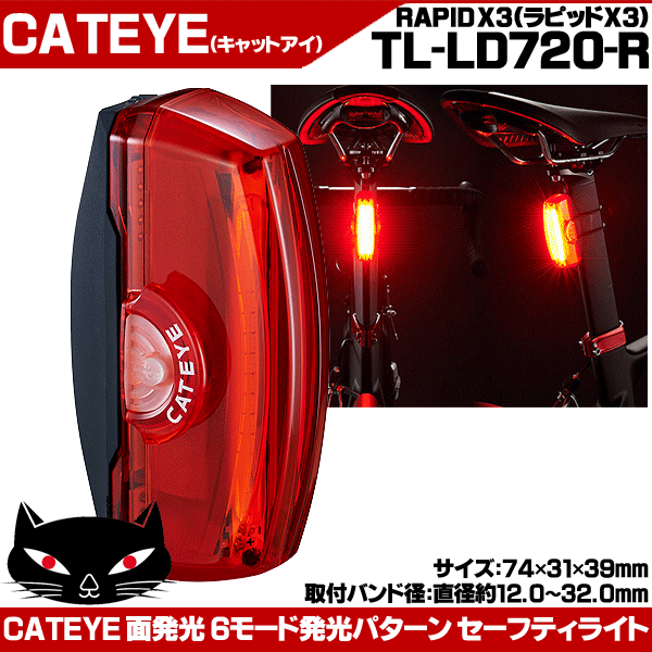 ゾロ目の日 当店商品ポイントアップ Cateye キャットアイ Tl Ld7 R Rapid X3 ラピッドx3 テールライト Tl Ld7 R 自転車通販 男styleプラス 通販 Yahoo ショッピング