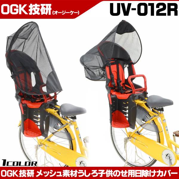 UV-012R