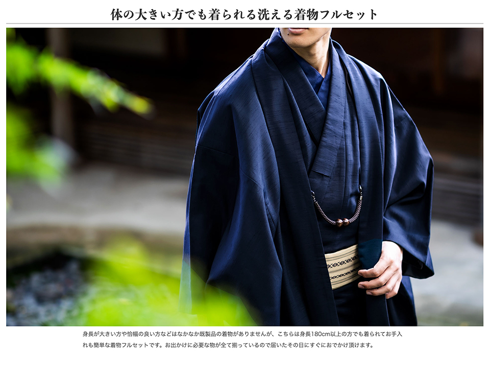 洗える着物 紬 10点 フルセット 大きいサイズ 3L〜5L （183cm