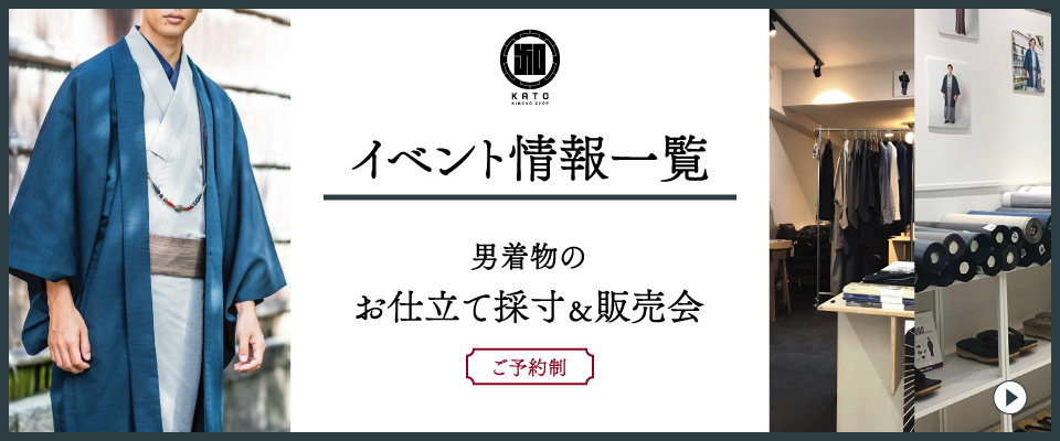 男 安い 着物 の 加藤 商店 店舗