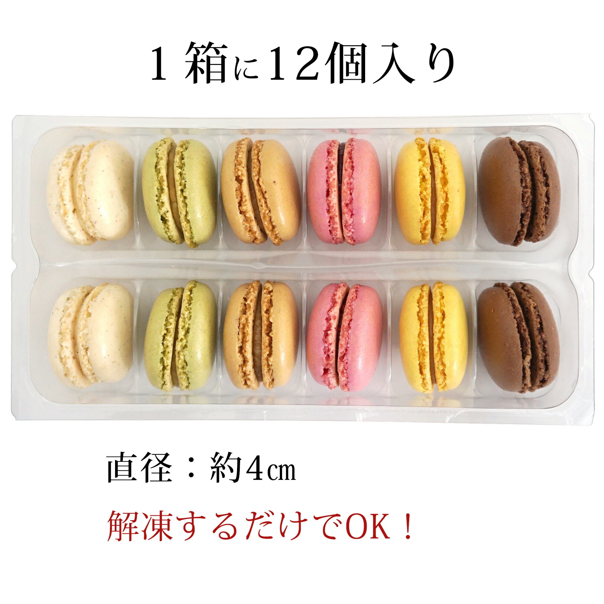 マカロン 1箱 12個入 6種類のフレーバー フランス産 ブリオッシュ パスキエ社 マカロンパリジャン 冷凍 母の日 父の日 プレゼント  遅れてごめんね : ca-ar-33-006 : 男の台所 - 通販 - Yahoo!ショッピング