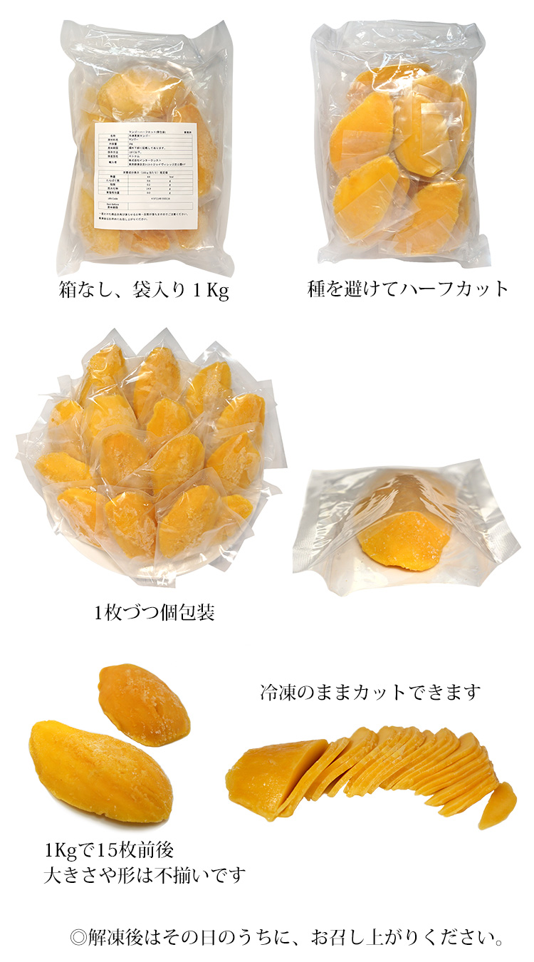 マンゴー仕様