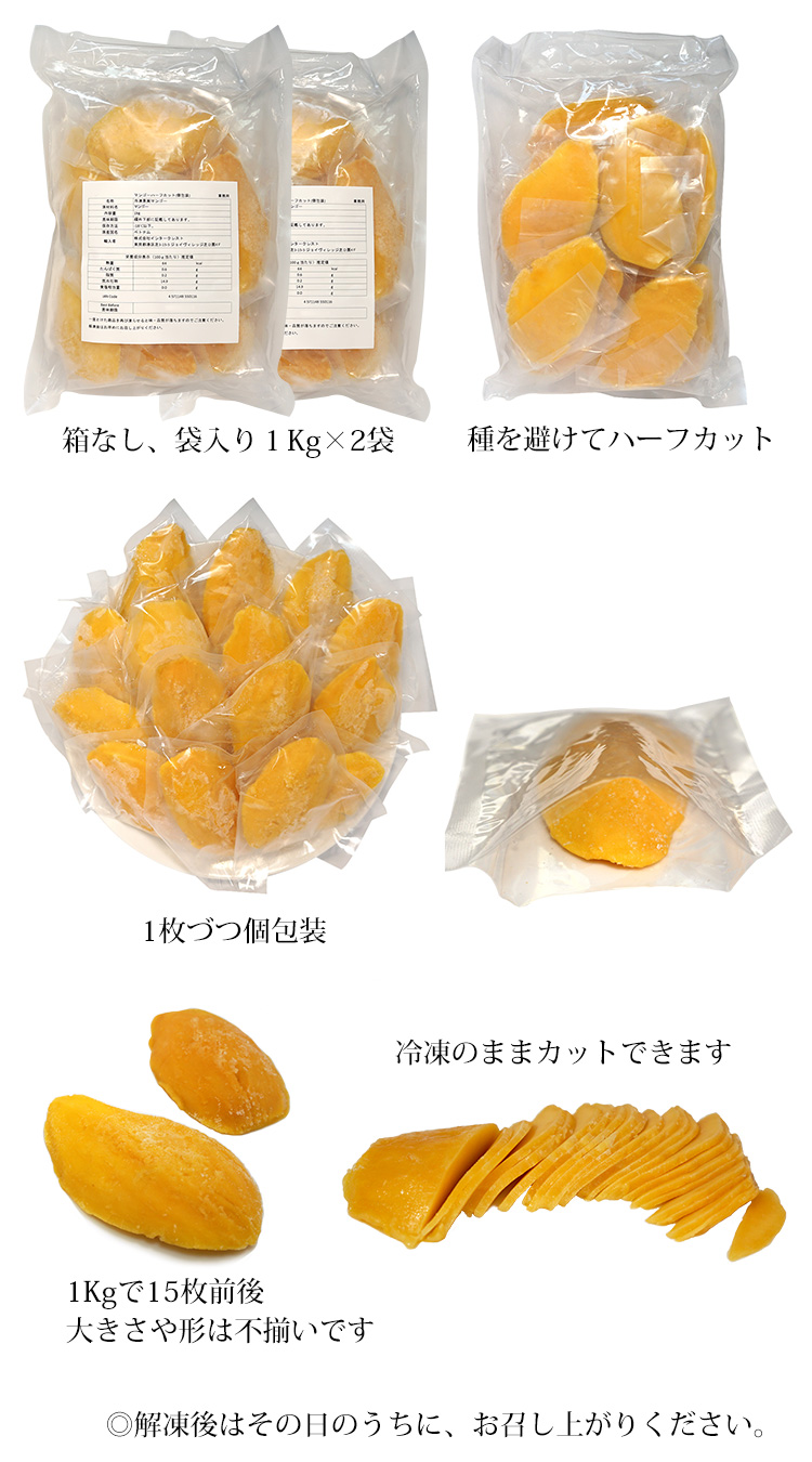 マンゴー仕様