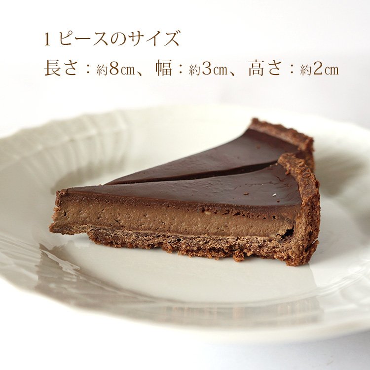 ケーキ タルト チョコレートのタルト タルト オ ショコラ 直径18cm 誕生日ケーキ フランス産 冷凍 カット済み  :ca-tp-33-023:男の台所 - 通販 - Yahoo!ショッピング