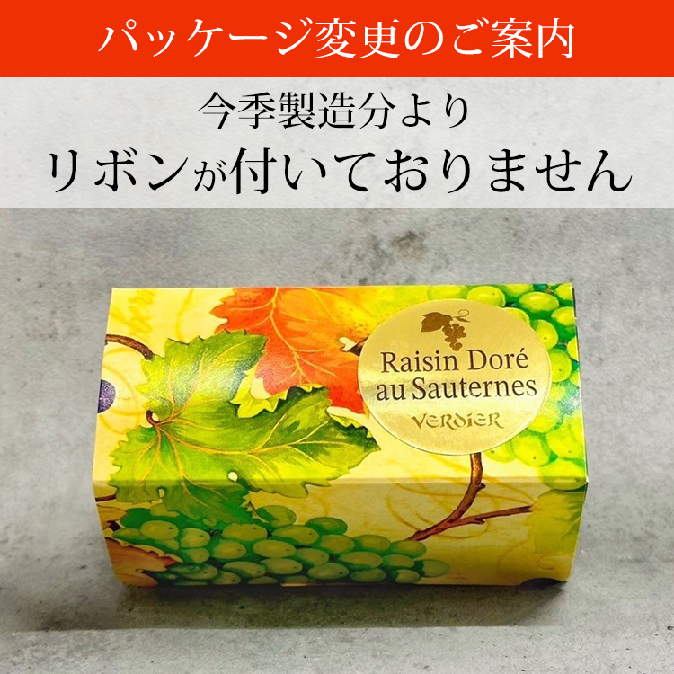 貴腐ワインチョコレート レザンドレ オ ソーテルヌ 貴腐 箱入り 50g