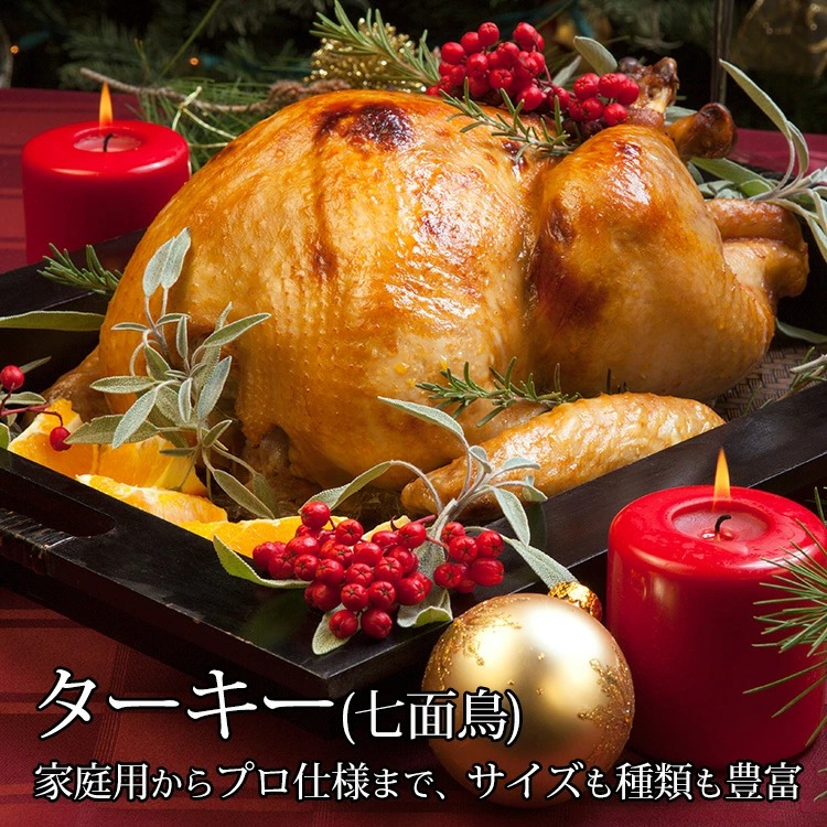 男の台所 ターキー（肉）｜