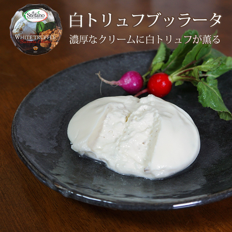 チーズ フレッシュチーズ 白トリュフブッラータチーズ 113g ディ