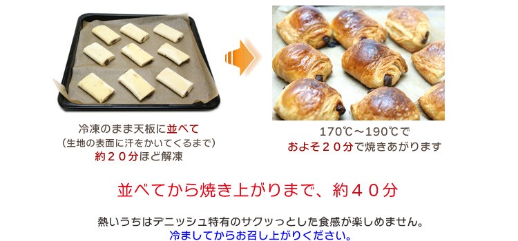 パン・オゥ・ショコラの焼き方