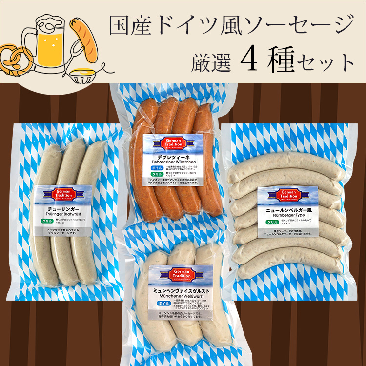 4種セット