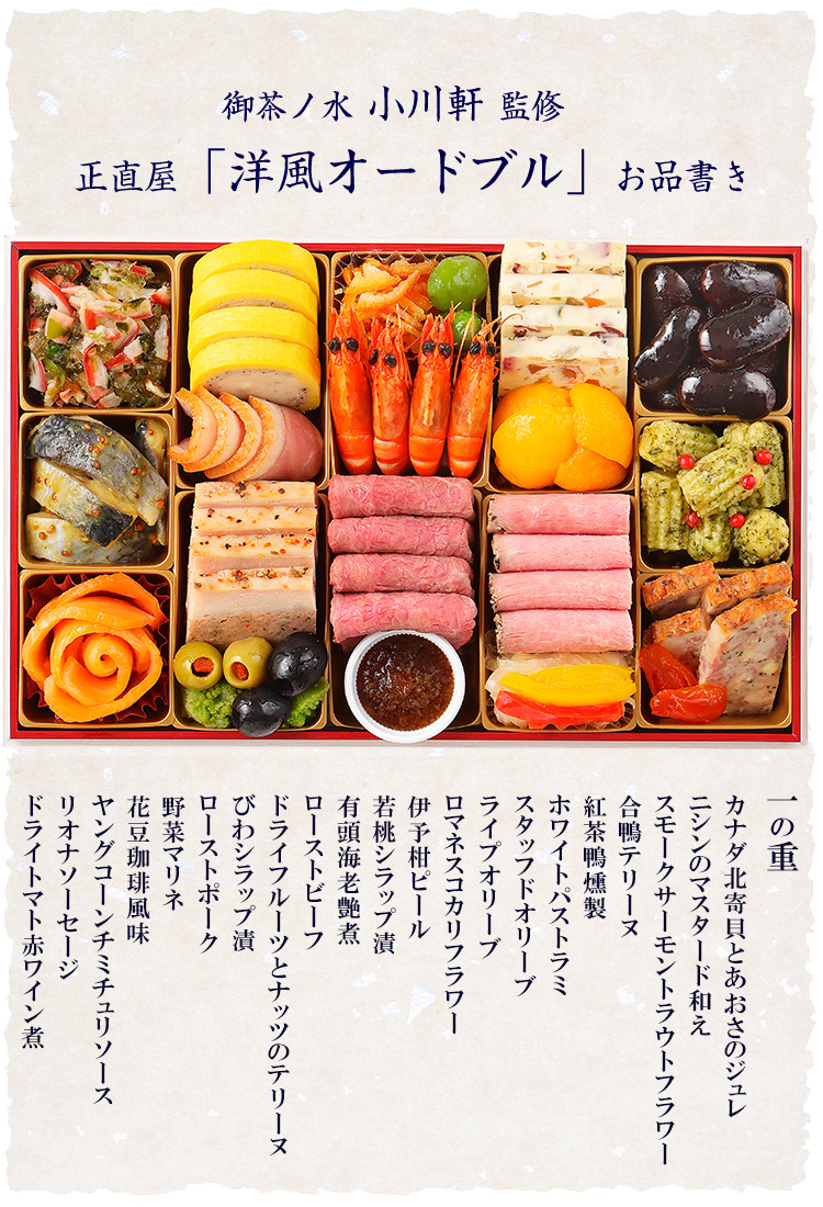 おせち 2026 洋風おせち 一段重 洋風オードブル 全21品 東京正直屋