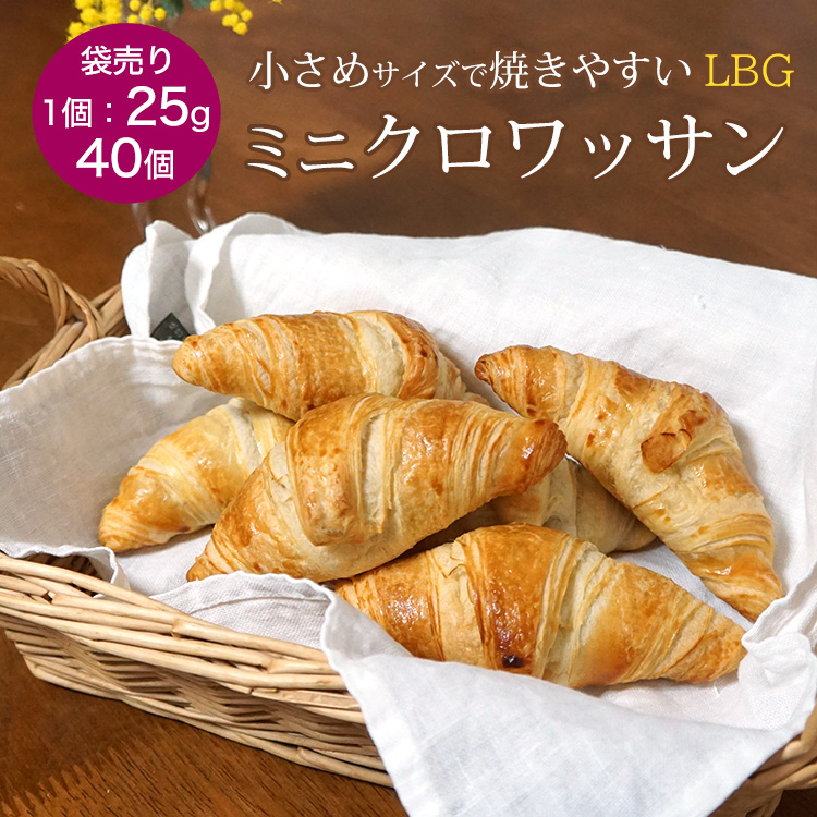 クロワッサン LBG 25g