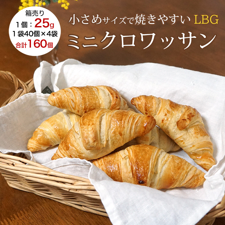 クロワッサン LBG 25g