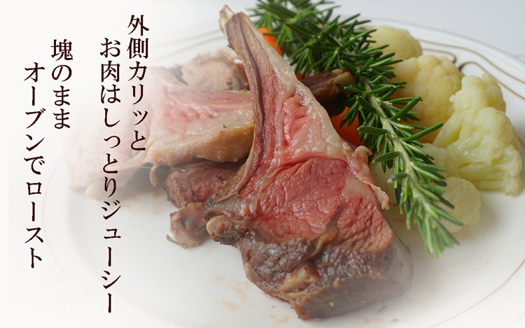 ラム肉ロースト