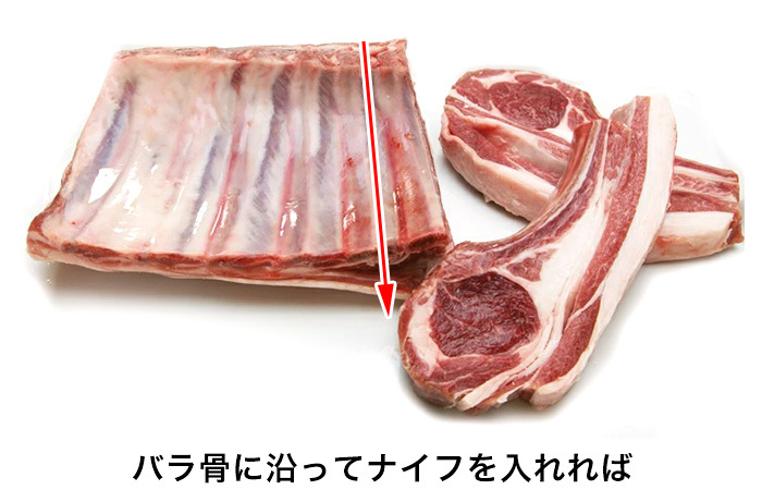 バラ骨に沿ってナイフを入れれば