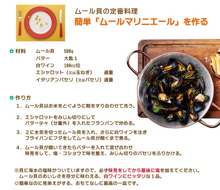 ムールマリニエールを作る