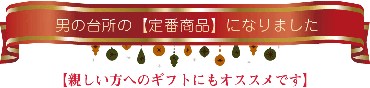 「定番商品化決定」