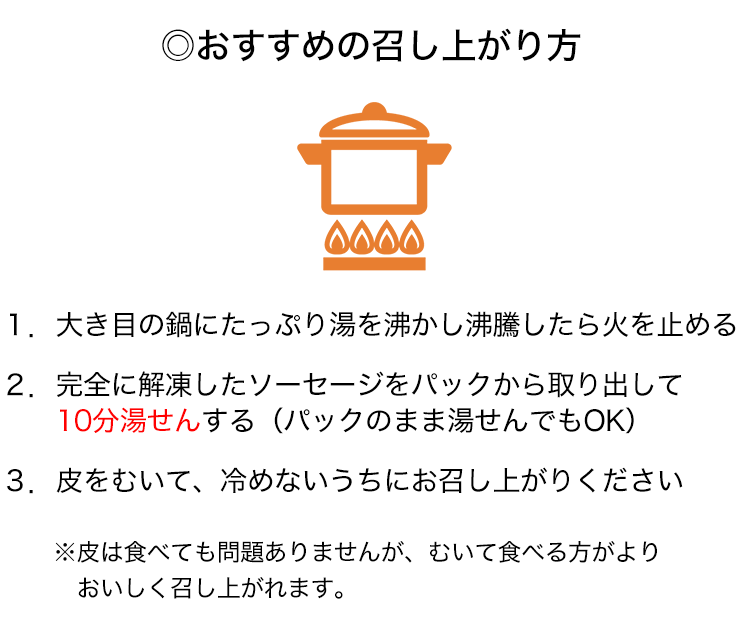 おすすめの召し上がり方