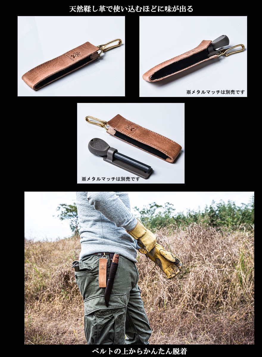 メタルマッチ シース 革 ケース  Metal Match Sheath ファイヤースタータ用ケース ブッシュクラフト BushCraft サバイバル 焚き火 キャンプ 火起こし