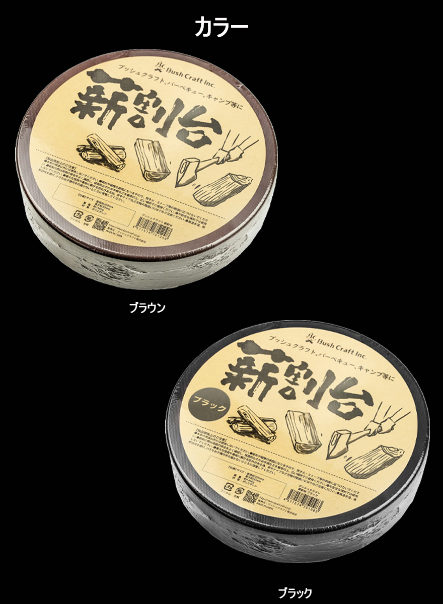 薪割り台 薪割台 薪割道具 バトニング台 割れない薪割り台 サバイバル キャンプ 焚き火 火起こし ブッシュクラフト Bush Craft