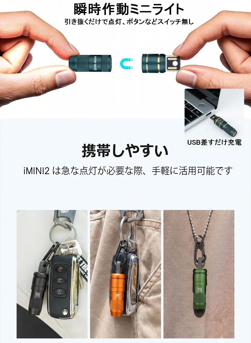 LED キーライト 懐中電灯 ランプ 軽量 最小 コンパクト USB-A充電式 フラッシュライト 最強 IPX6防水 50ルーメン 強力 Olight オーライト imini 2 キャンプ 登山 釣り 防災 防災グッズ 地震 災害 非常時 