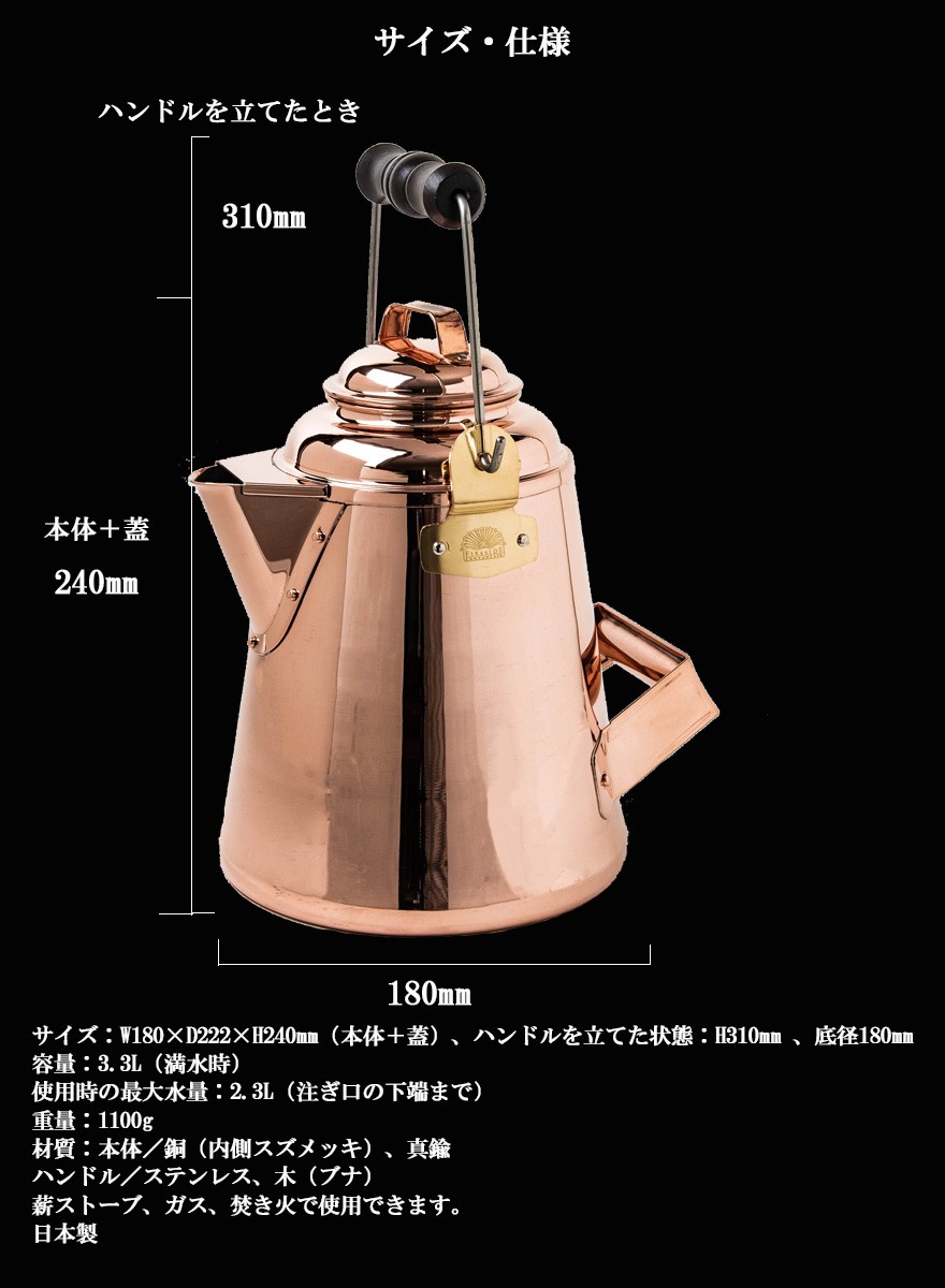 グランマーコッパーケトル 小 GRANDMA'S Copper Kettle ファイヤー