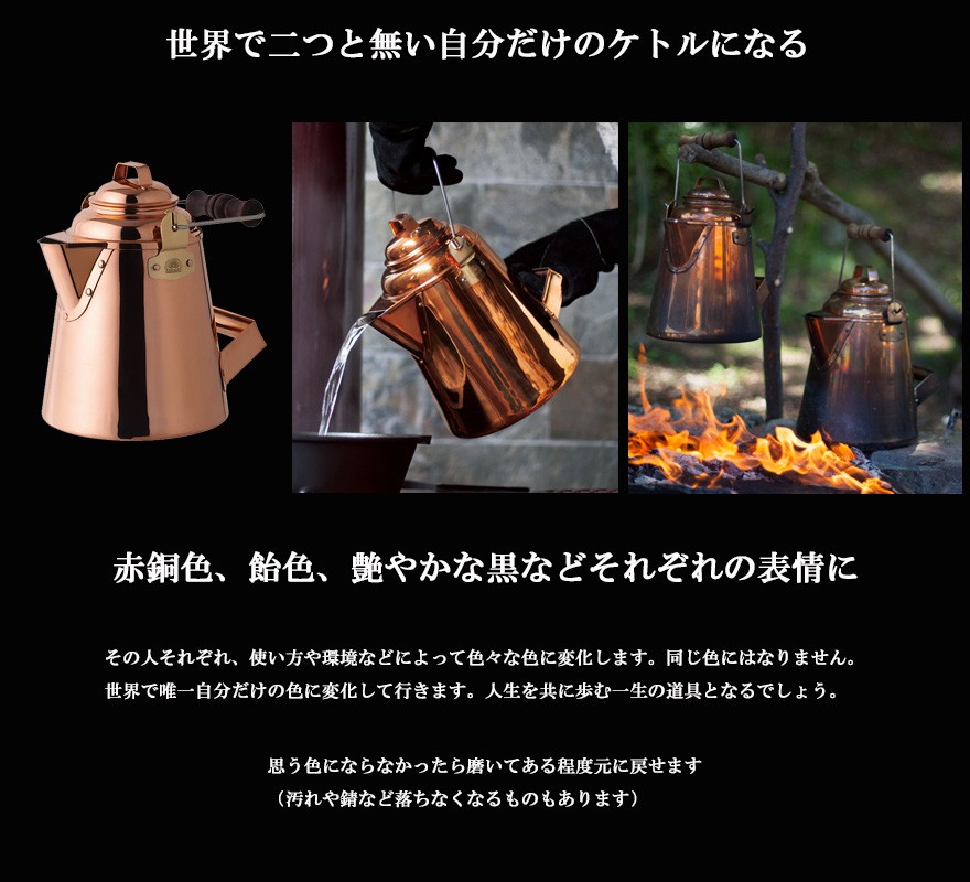 グランマーコッパーケトル 小 GRANDMA'S Copper Kettle ファイヤー 