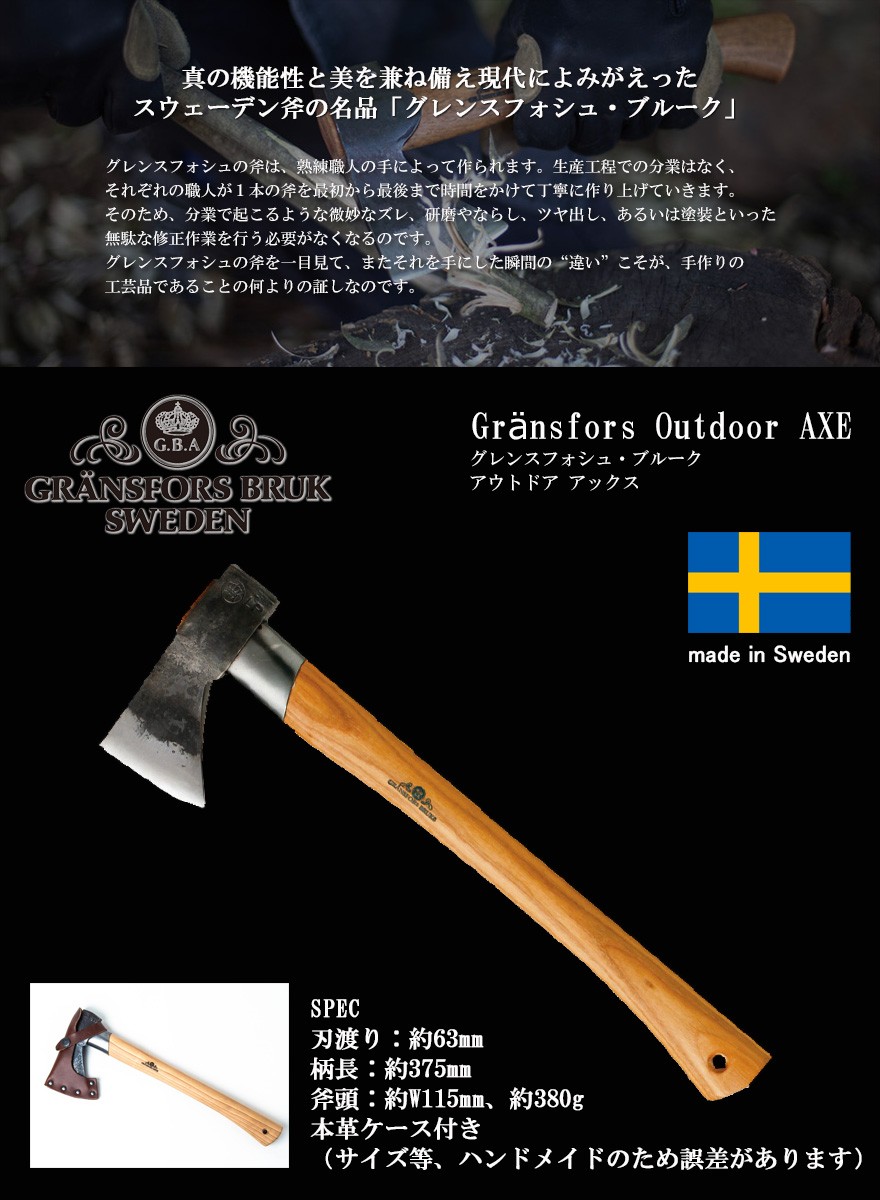 Gransfors Bruk グレンスフォシュ ブルーク 斧 薪割り斧 薪割り道具 Outdoor AXE アウトドア アックス サバイバル キャンプ  焚き火 薪ストーブ