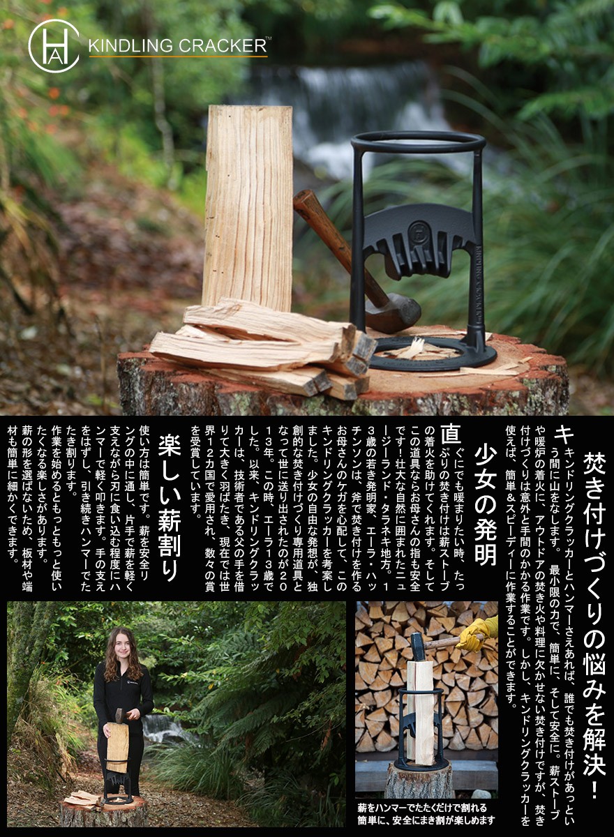 薪割り器 KINDLING CRACKER キンドリングクラッカー キンクラ
