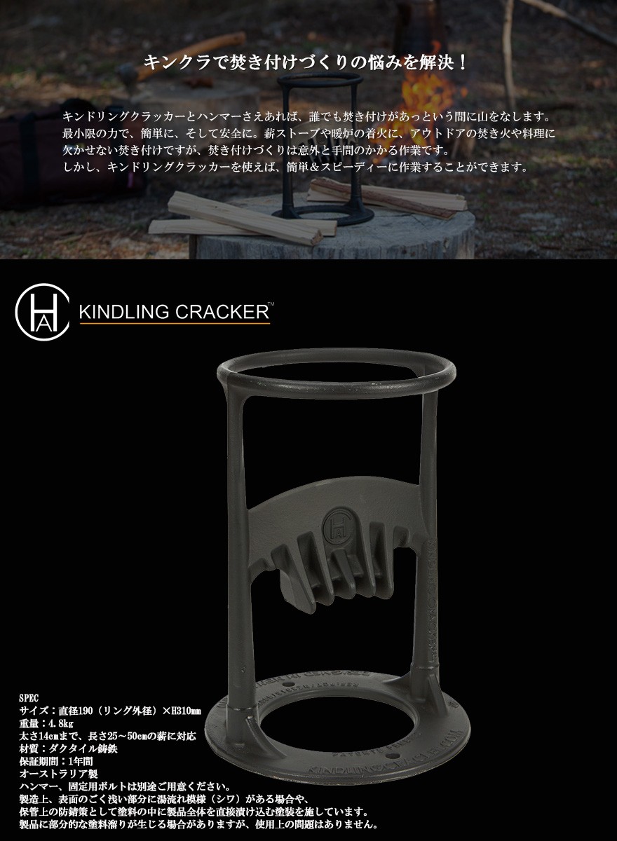 刃物を使わない薪割り器 KINDLING CRACKER キンドリングクラッカー