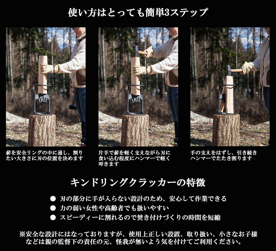 KINDLING CRACKER キンドリングクラッカー キンクラ 薪割り 薪割り道具  焚き火 焚き付け用 サバイバル キャンプ 薪ストーブ