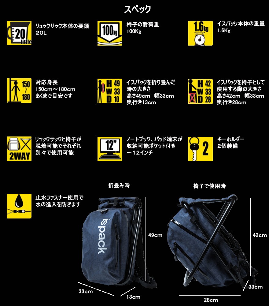 バックパック メンズ ispack イスパック  WP Neo Canvas ネオキャンバス２０L 座れる リュック 防水 折り畳み椅子 リュックサック アウトドア チェアー 男 旦那 彼氏 誕生日 クリスマス プレゼント